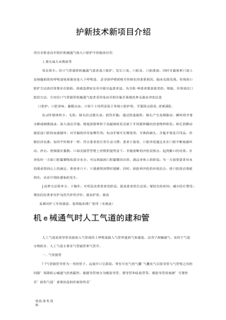 护理_新技术新项目介绍
