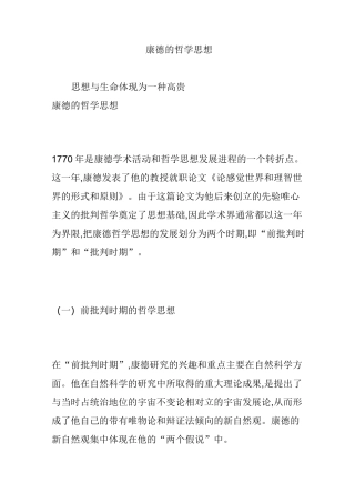 康德的哲学思想