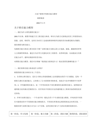 大客户销售岗位职责及胜任能力