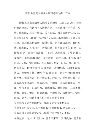 清代名医黄元御传人麻瑞亭治验集(33)