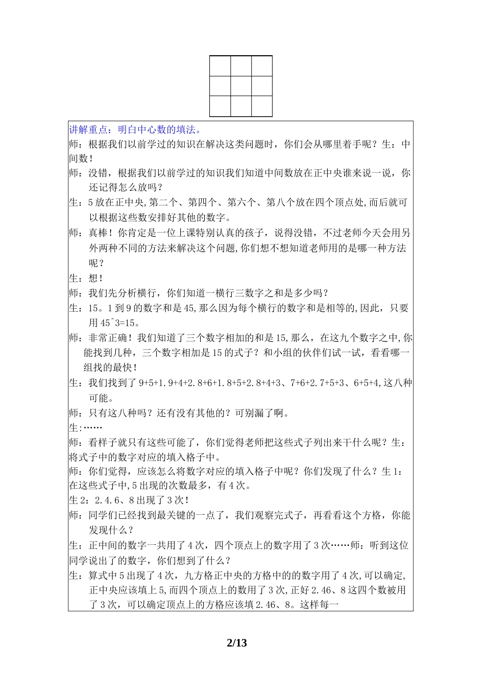 四年级奥数教案第9讲：神奇幻方_第2页