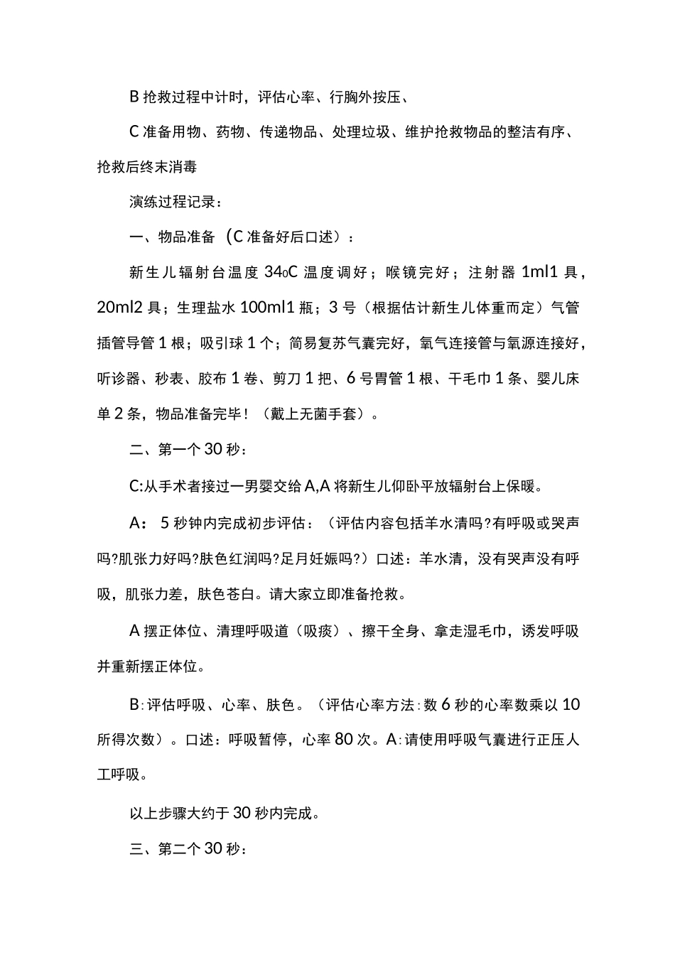 (完整版)新生儿窒息复苏演练记录(1)_第2页