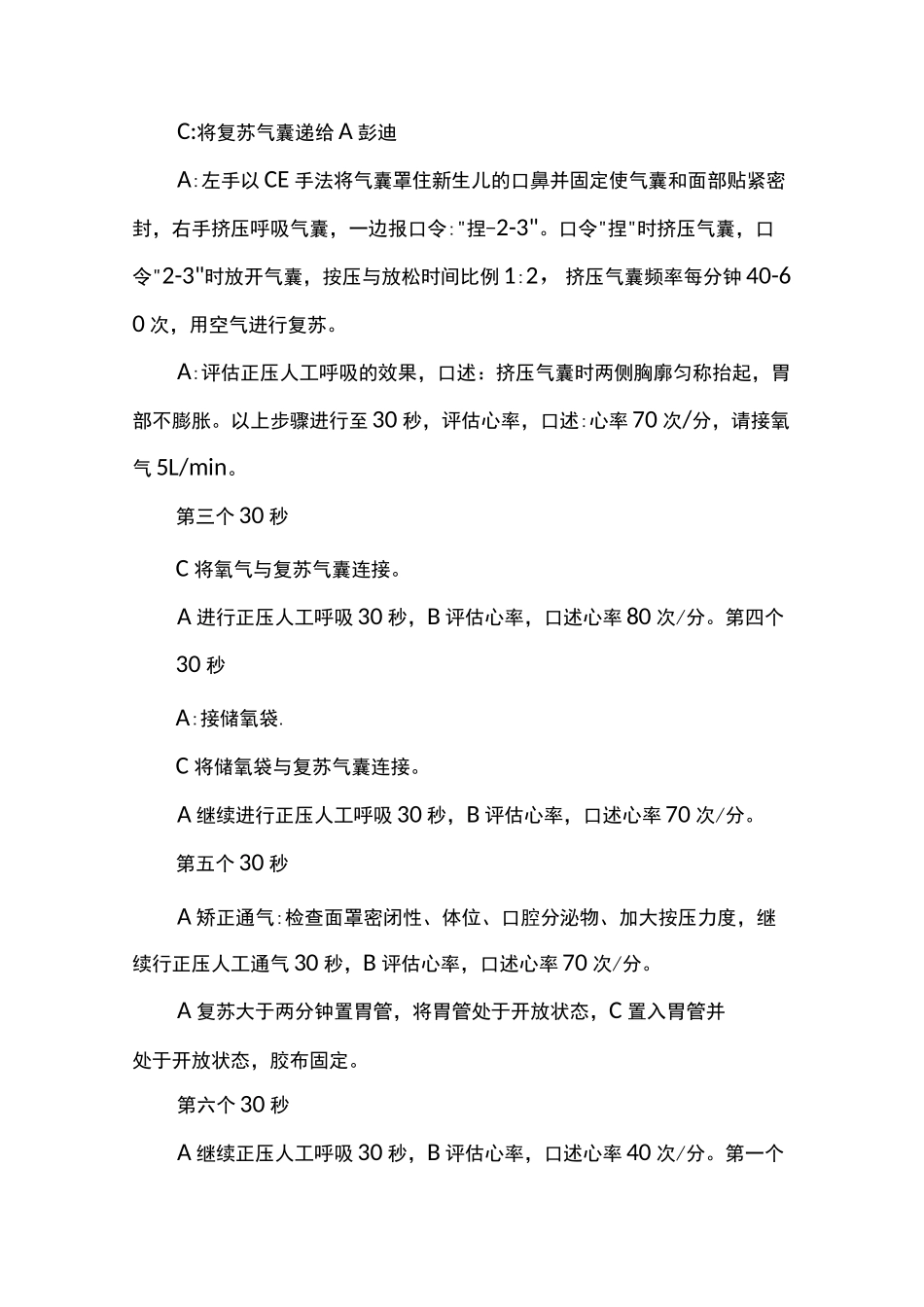(完整版)新生儿窒息复苏演练记录(1)_第3页