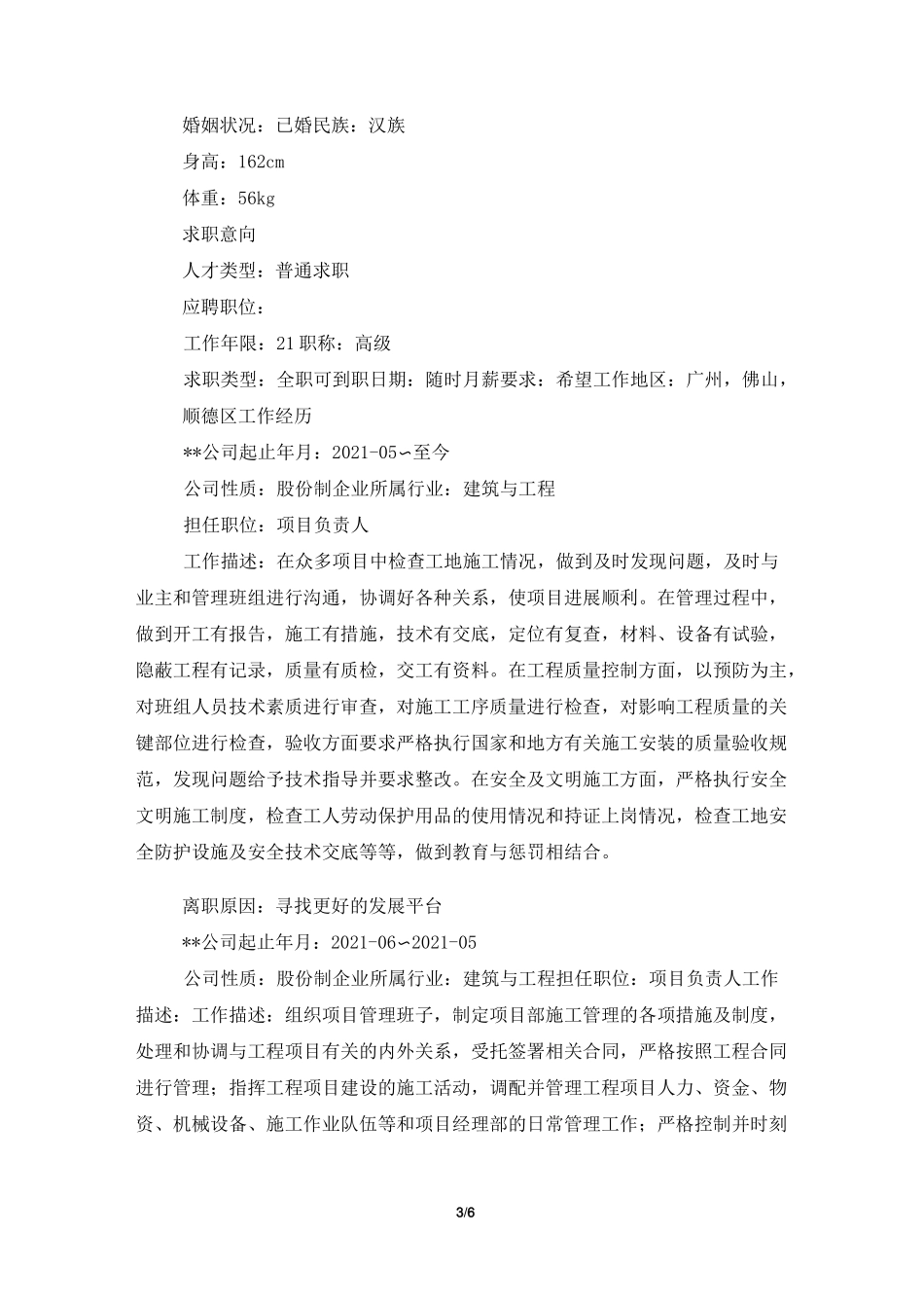 项目技术负责人工作简历_第3页