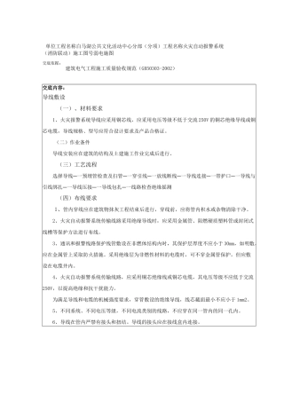 消防管内穿线.