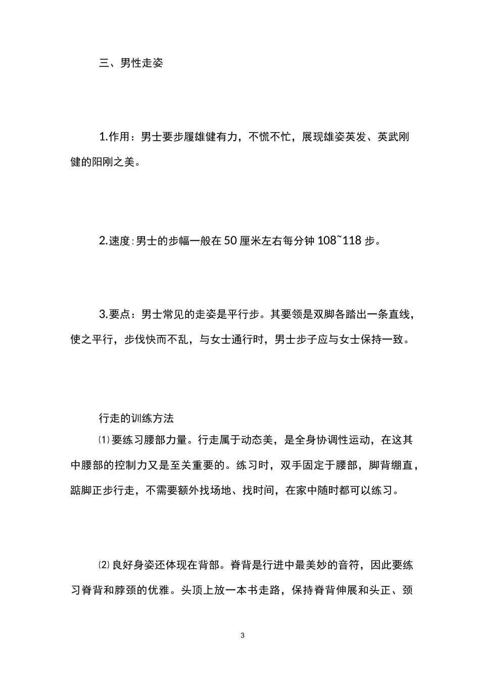 走姿礼仪规范,正确的行走姿势,走姿基本礼仪_第3页
