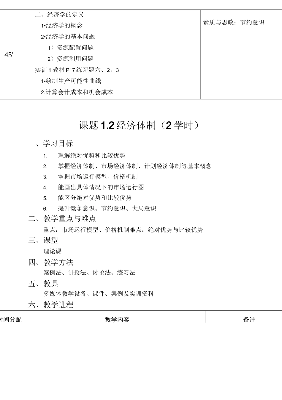 经济学基础教案_第2页
