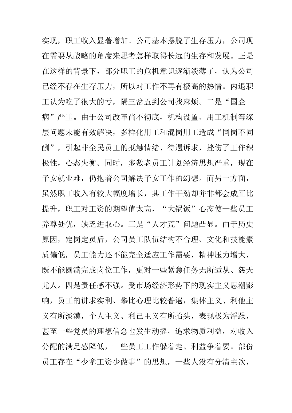 电力企业员工思想动态调研报告_第2页