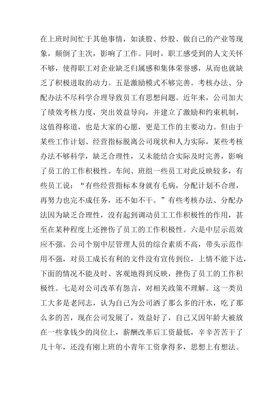 电力企业员工思想动态调研报告_第3页