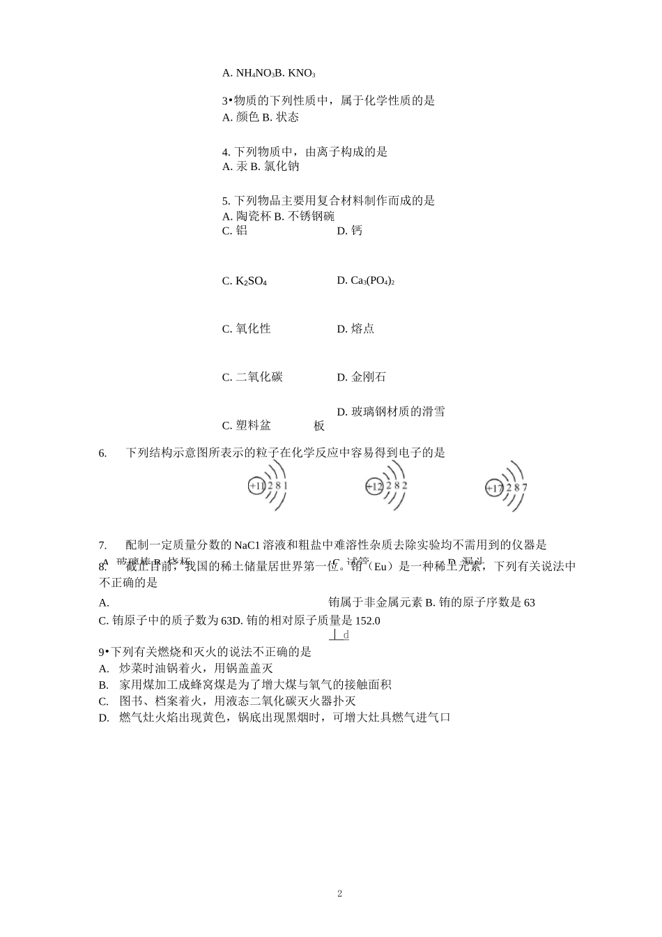 江苏省南京玄武区2020年中考一模化学试卷_第2页