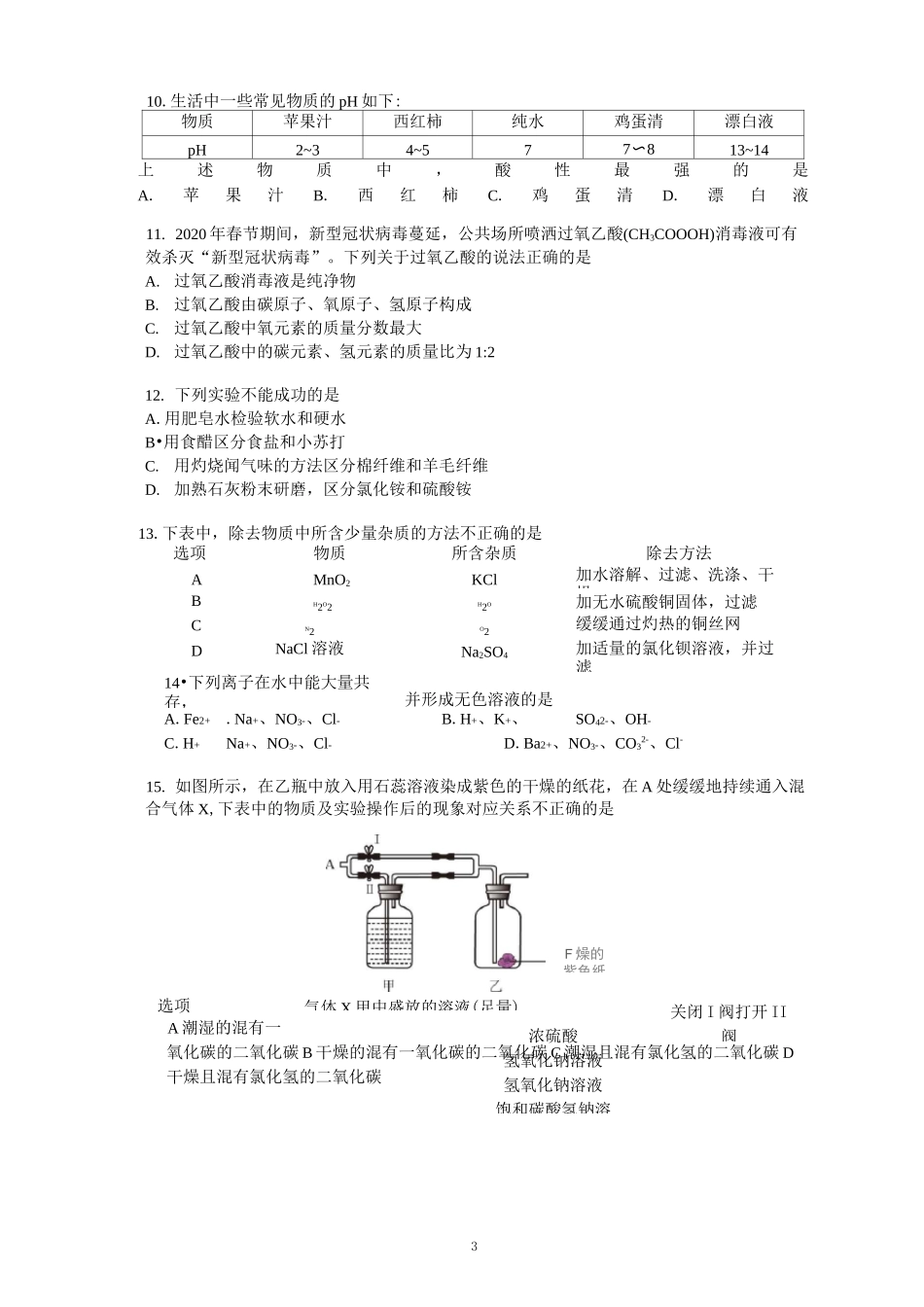 江苏省南京玄武区2020年中考一模化学试卷_第3页