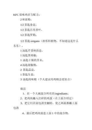 肯德基KFC配方