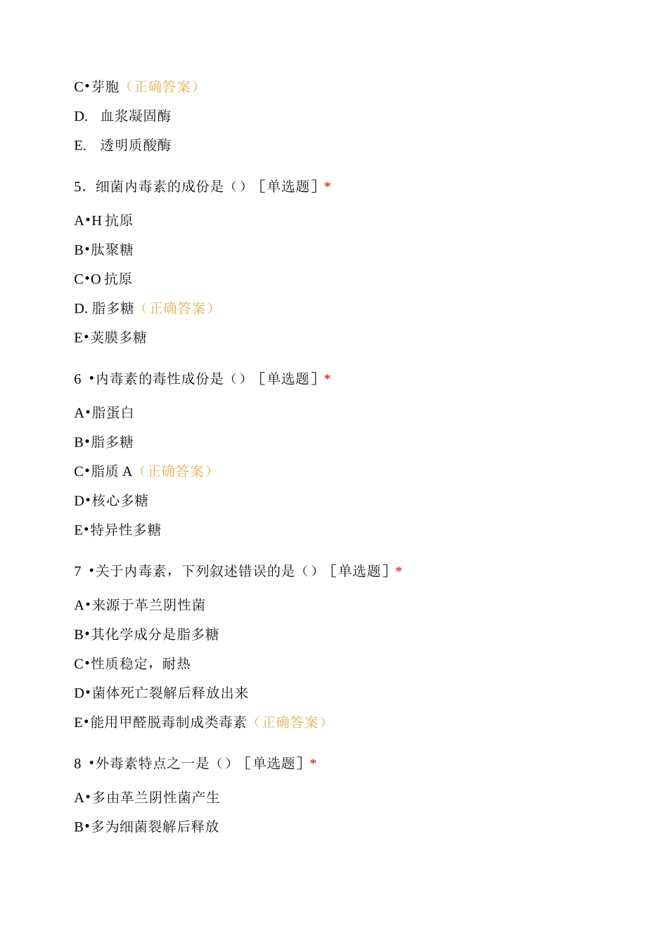 第七章细菌的感染与免疫试卷及答案_第2页