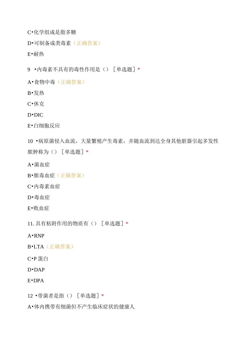 第七章细菌的感染与免疫试卷及答案_第3页