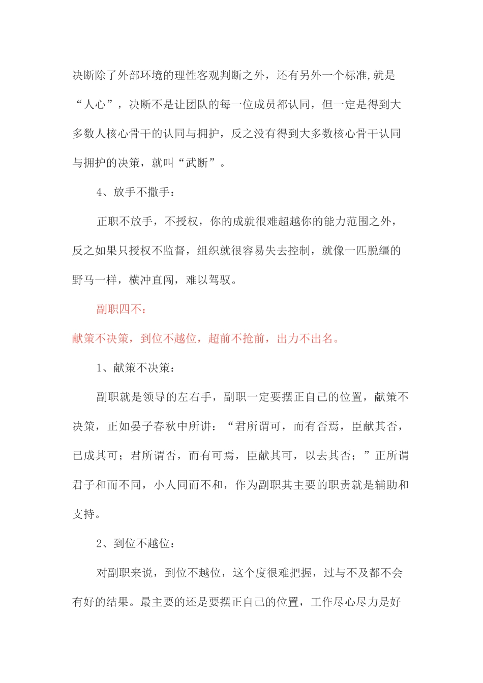 管理四不原则：高层不独揽、中层不越位、平级不拆台、用人不整人_第2页