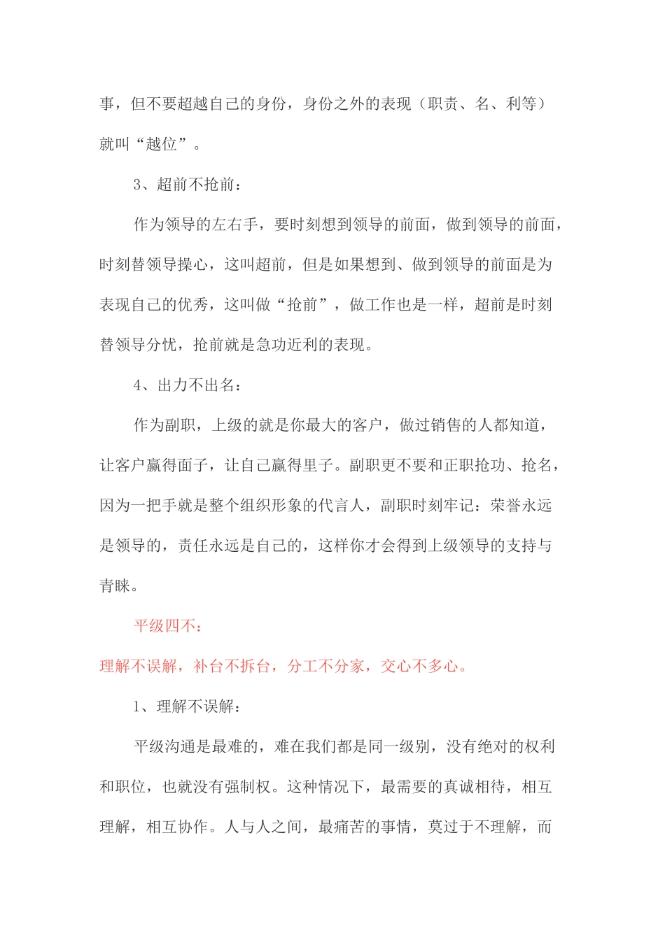 管理四不原则：高层不独揽、中层不越位、平级不拆台、用人不整人_第3页