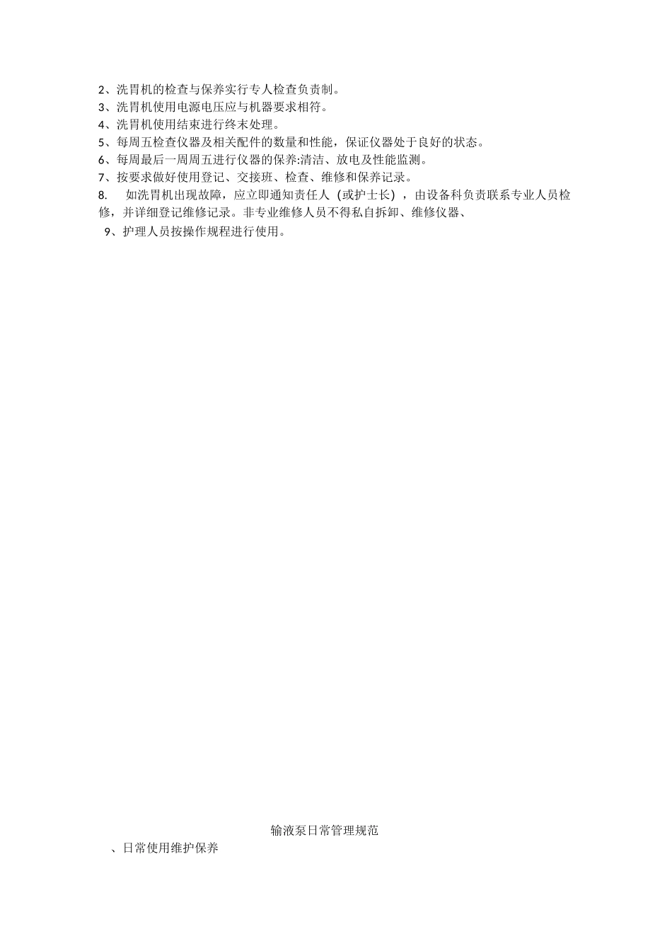 监护仪日常管理规范_第3页