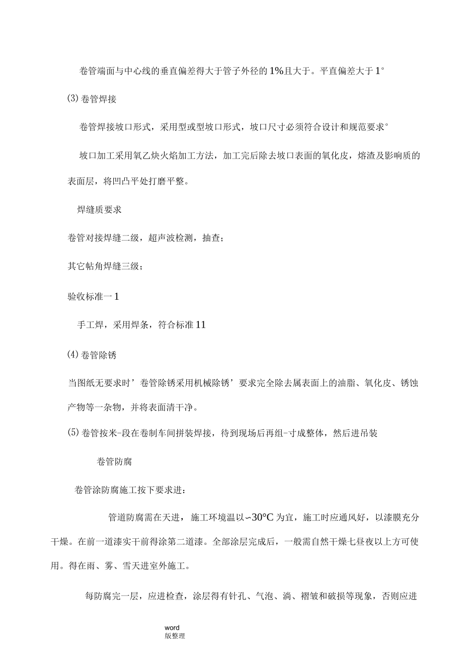 广告牌安装施工工艺设计_第2页