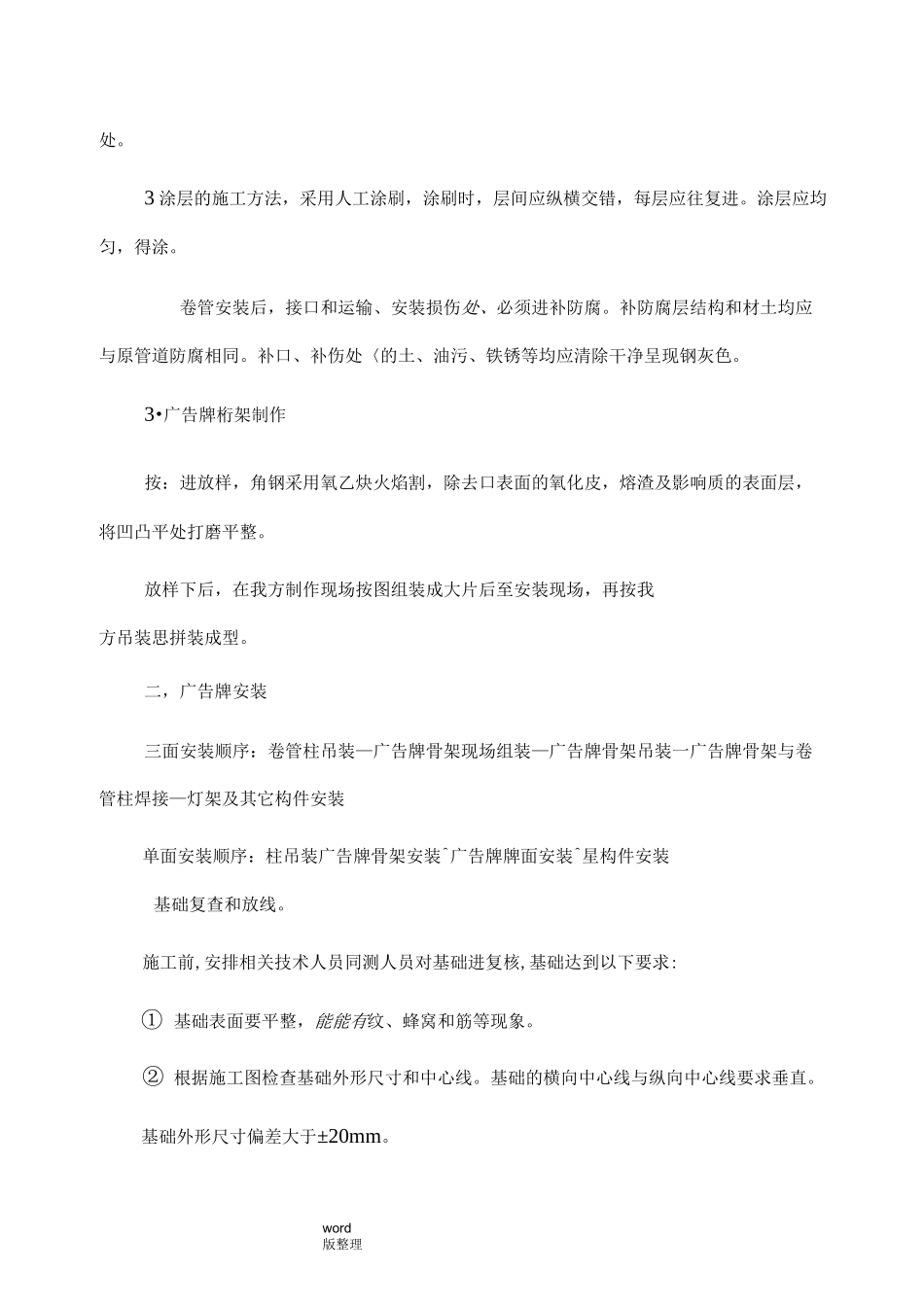 广告牌安装施工工艺设计_第3页