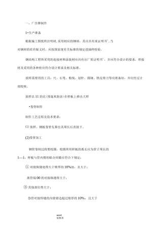 广告牌安装施工工艺设计