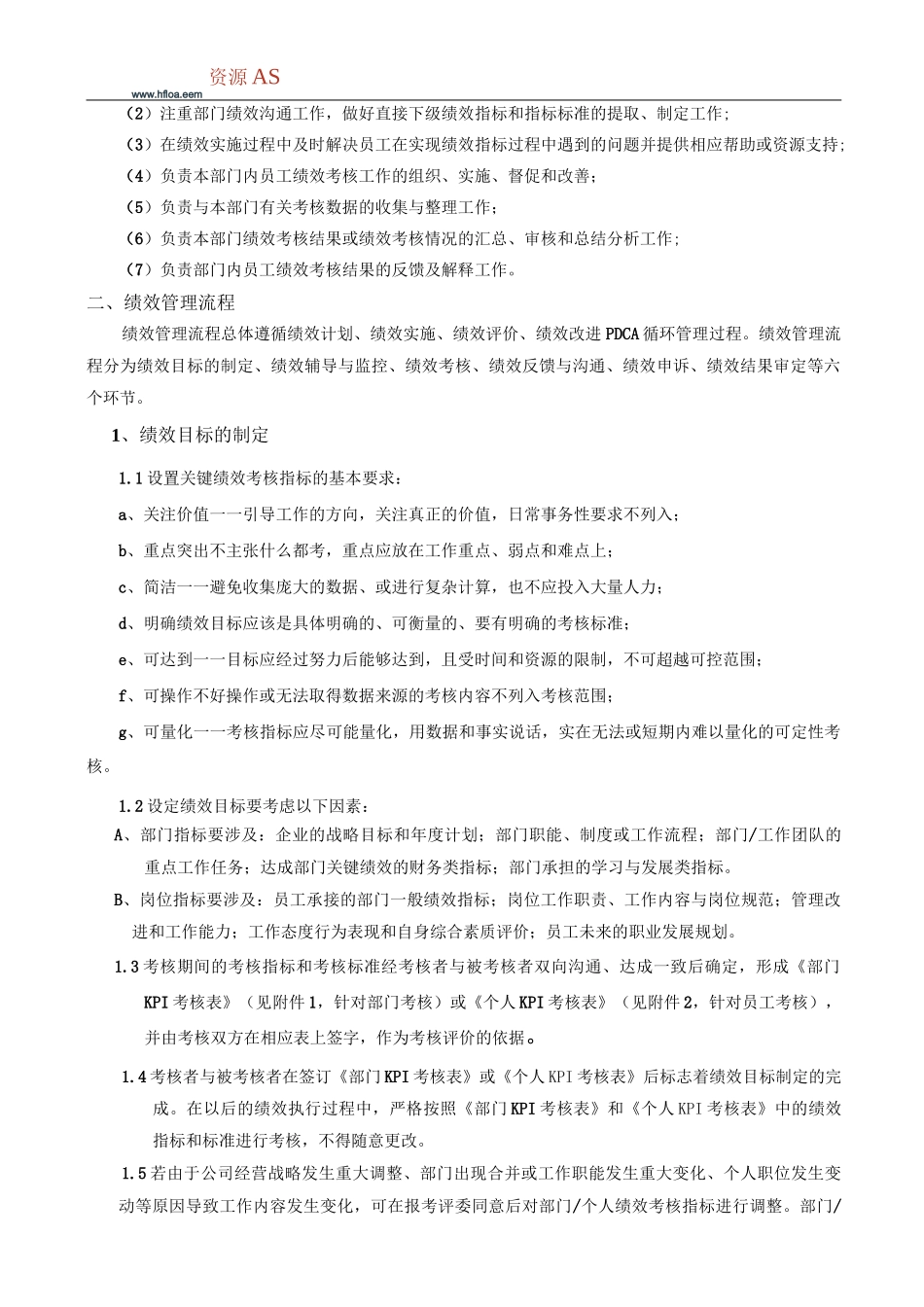 某集团绩效考核管理制度范本及KPI设计(拿来即用)_第3页