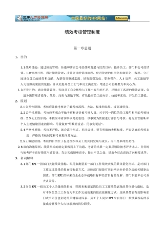 某集团绩效考核管理制度范本及KPI设计(拿来即用)