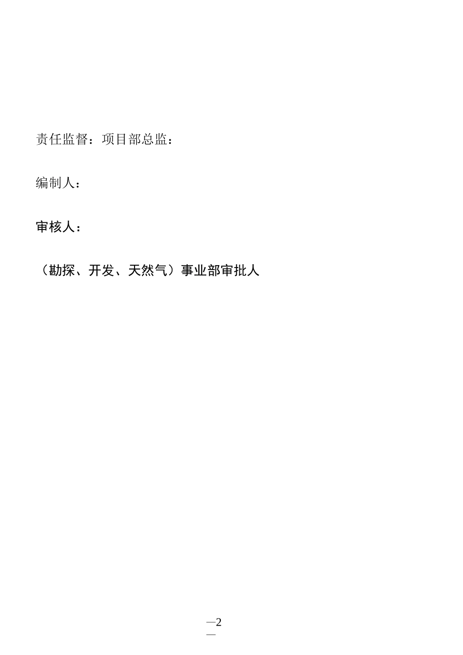 钻井监督计划书(草稿)._第2页