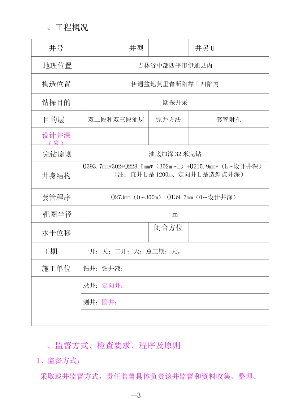 钻井监督计划书(草稿)._第3页