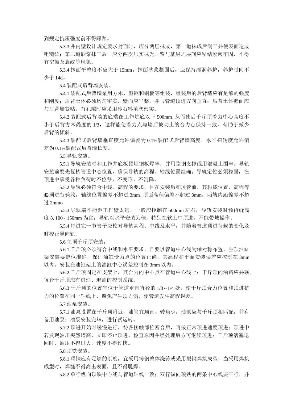 泥水平衡顶管施工工法_第2页