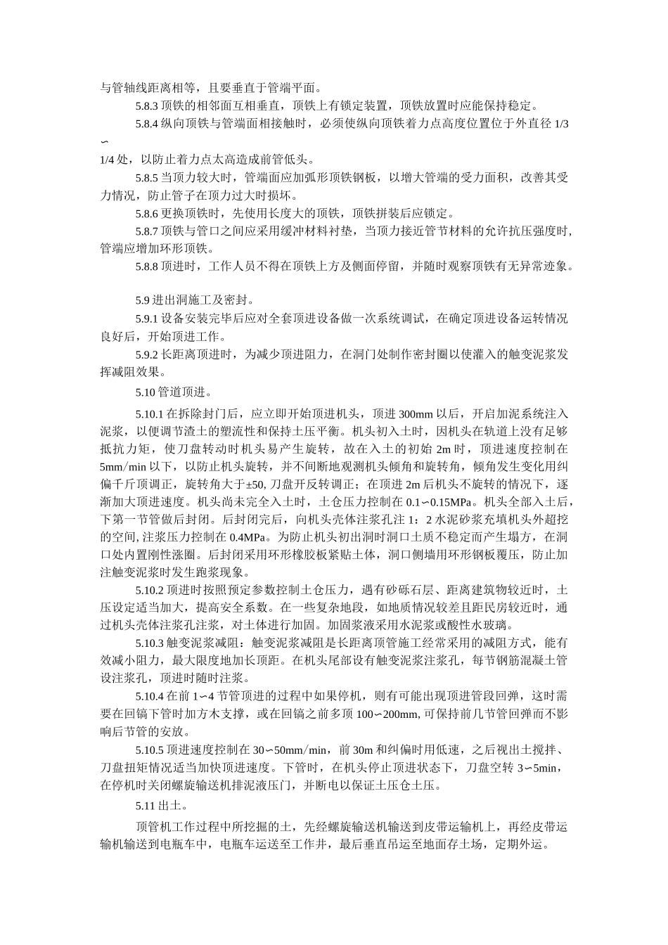 泥水平衡顶管施工工法_第3页