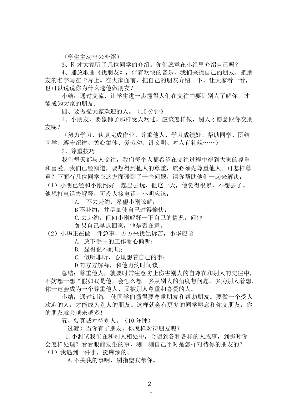 最新小学生心理健康人际交往能力培养教育《朋友多真快乐》精品教学设计_第2页