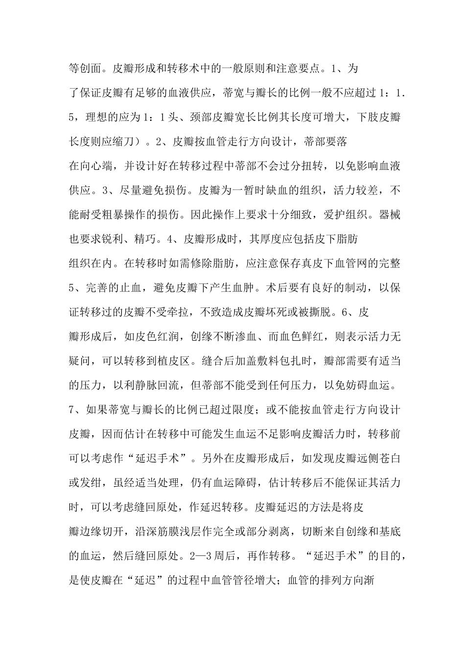 外科手术指导之皮瓣移植手术_第2页