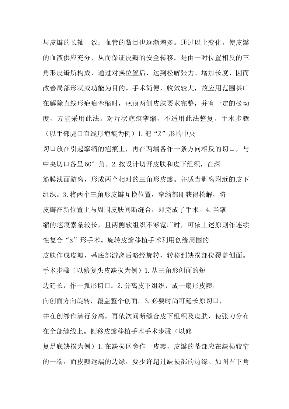 外科手术指导之皮瓣移植手术_第3页