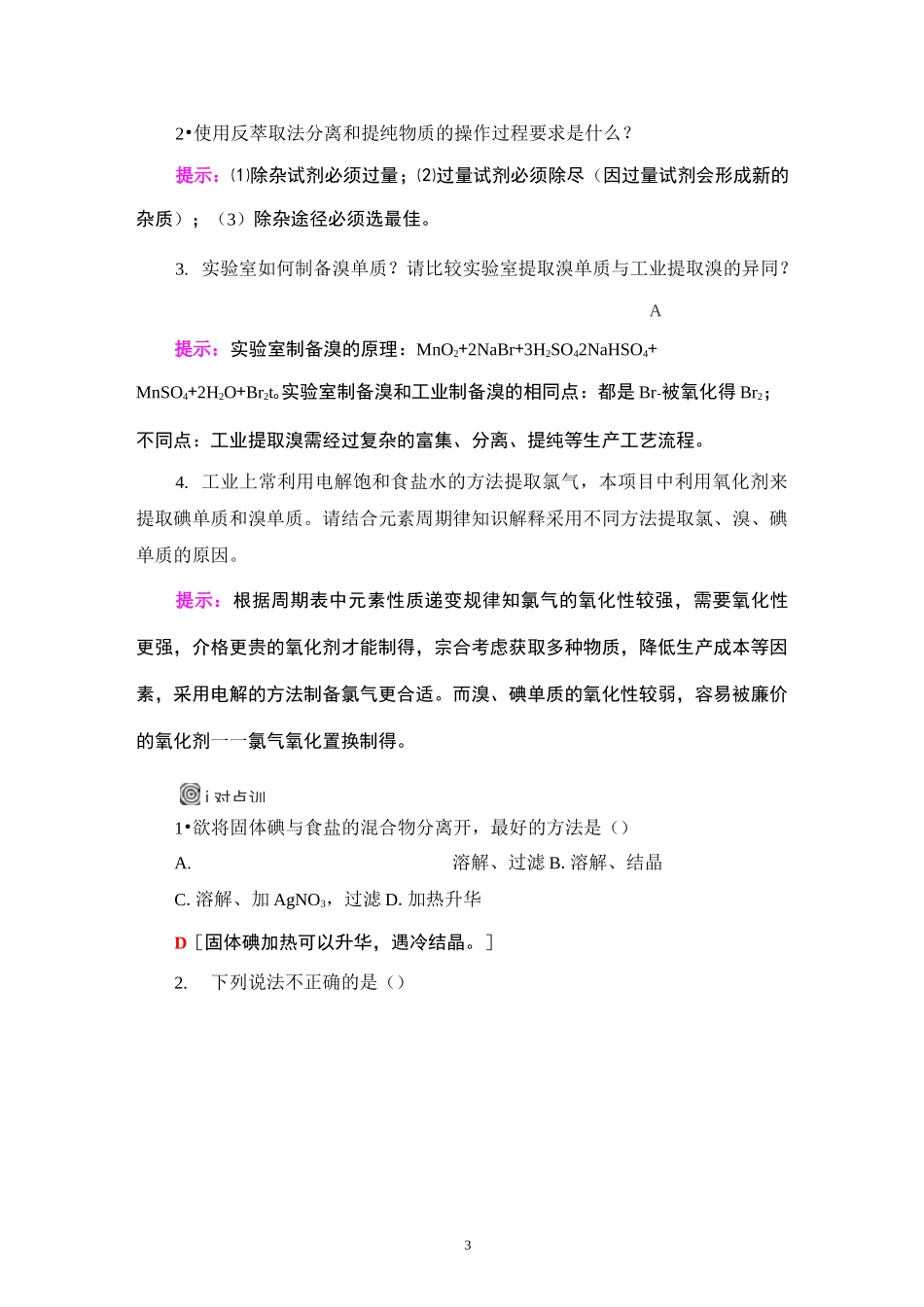 高中化学   海带提碘与海水提溴_第3页