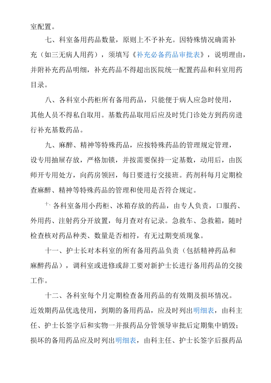 急救药品管理和使用及领用补充管理制度及流程_第3页