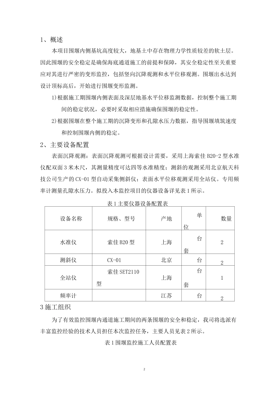围堰变形监测方案_第2页