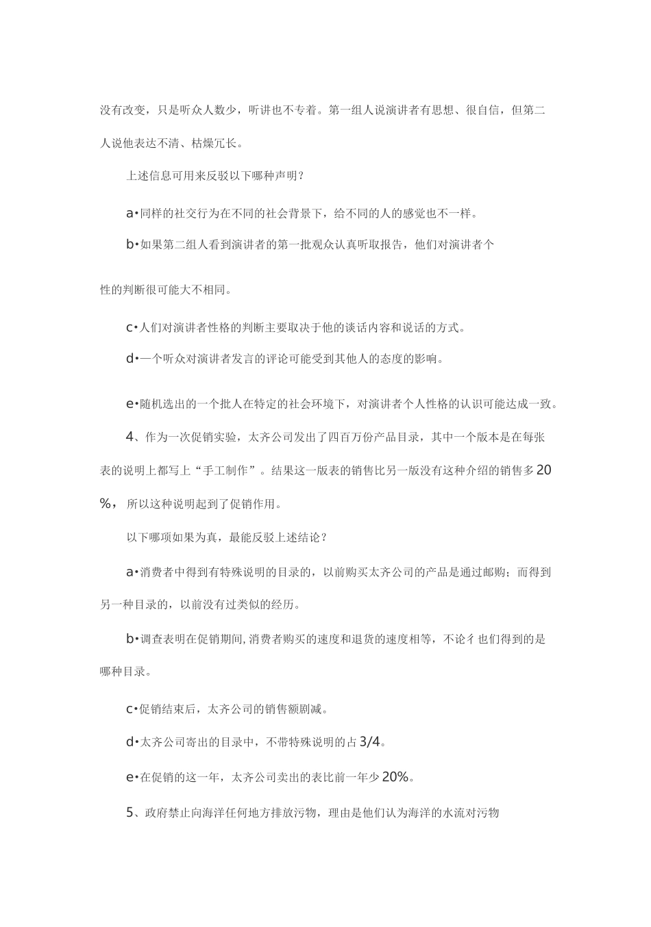 逻辑练习题及答案_第2页