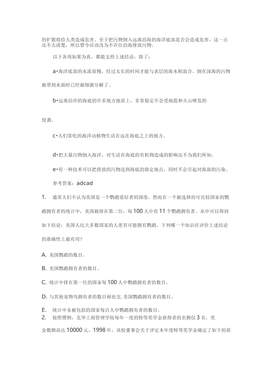 逻辑练习题及答案_第3页