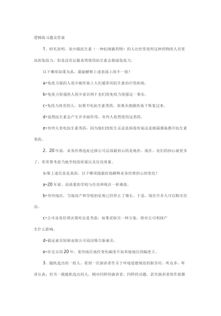 逻辑练习题及答案