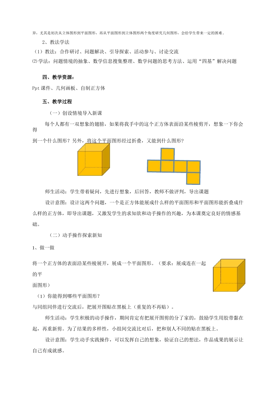 展开与折叠教学设计_第2页