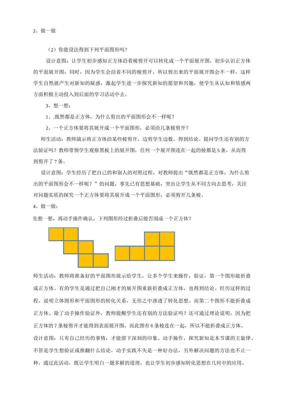 展开与折叠教学设计_第3页