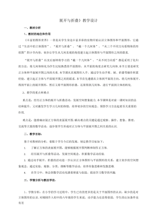 展开与折叠教学设计