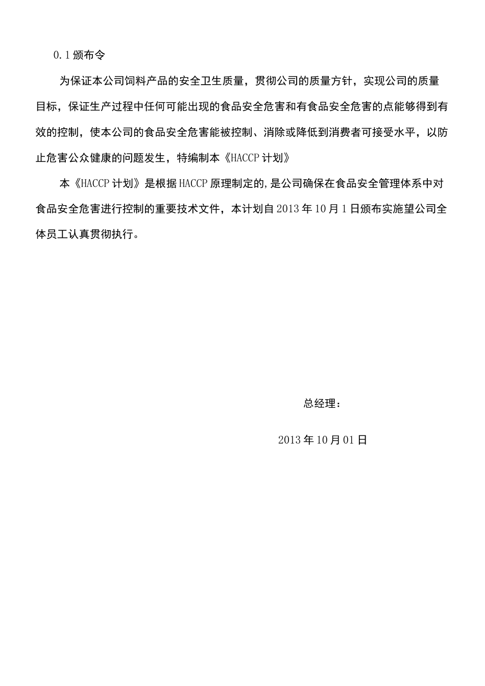 饲料生产HACCP计划.._第3页