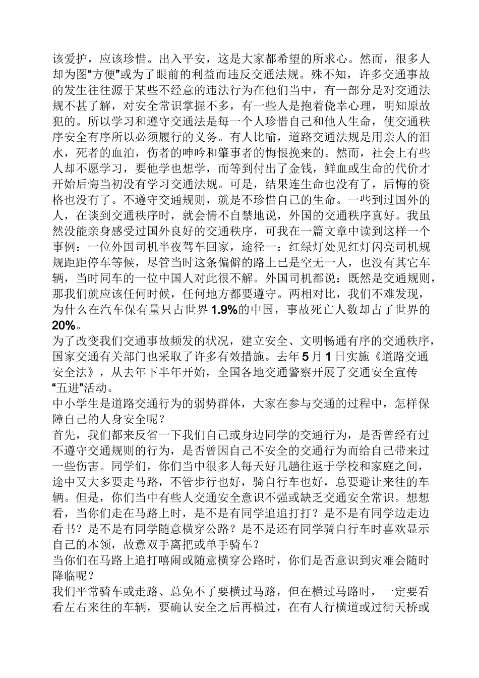 领导讲话稿之交通安全讲话稿_第2页