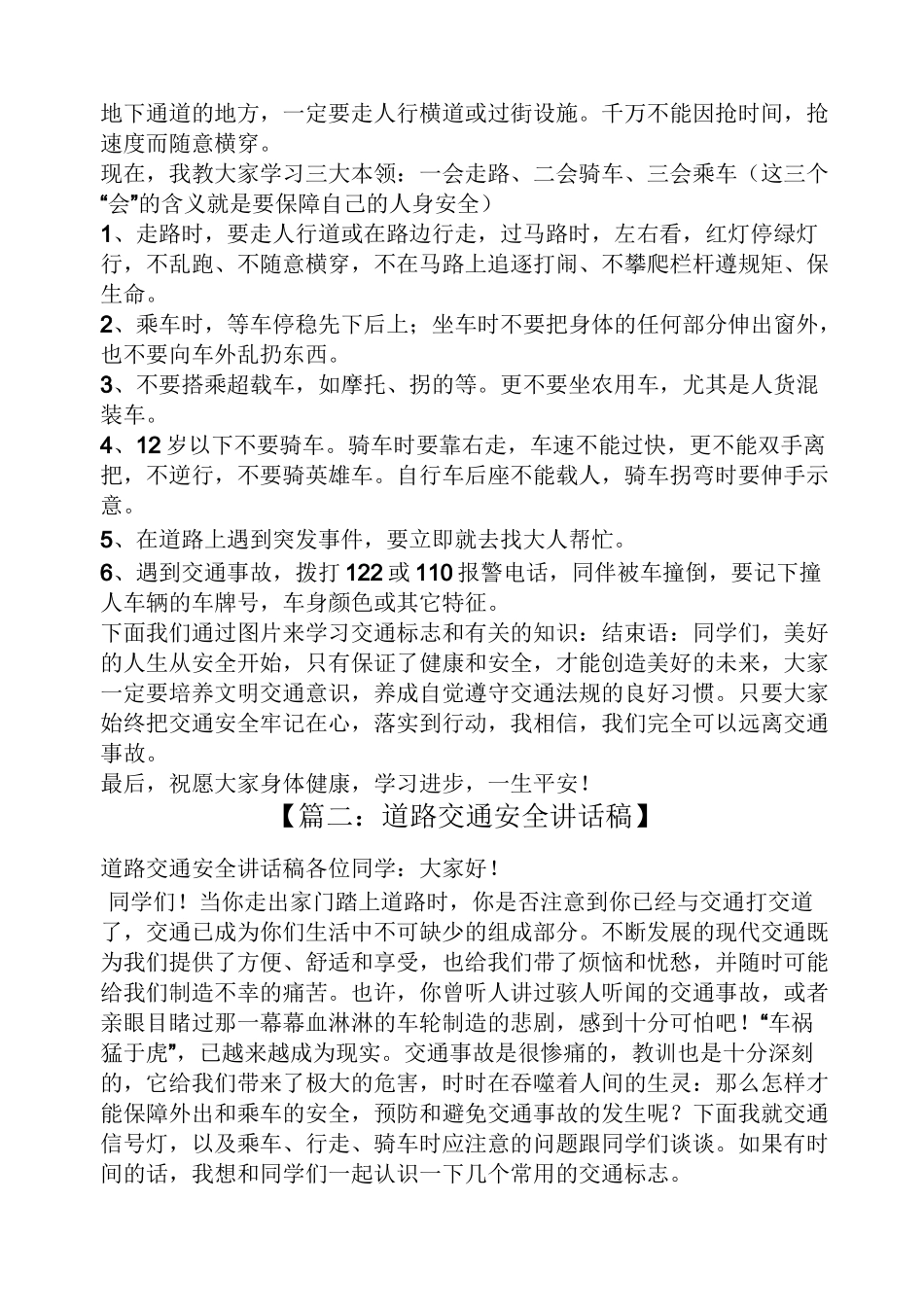 领导讲话稿之交通安全讲话稿_第3页