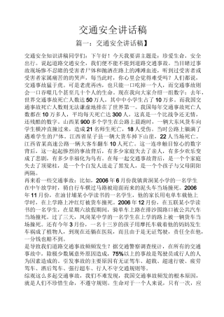 领导讲话稿之交通安全讲话稿