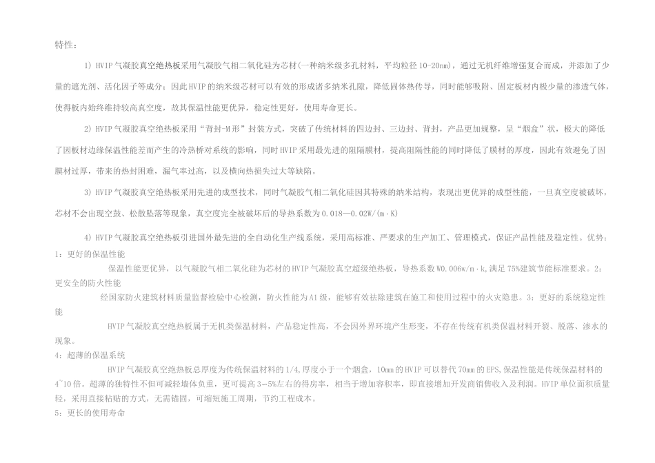 HVIP气凝胶真空绝热板_第2页
