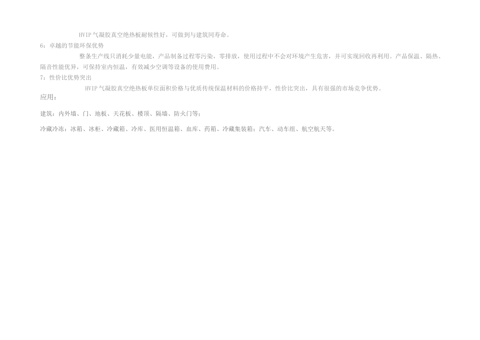 HVIP气凝胶真空绝热板_第3页
