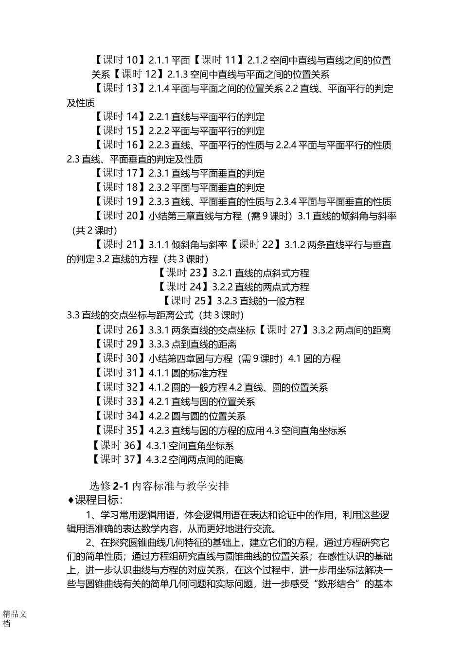 人教版高二数学课程纲要._第2页