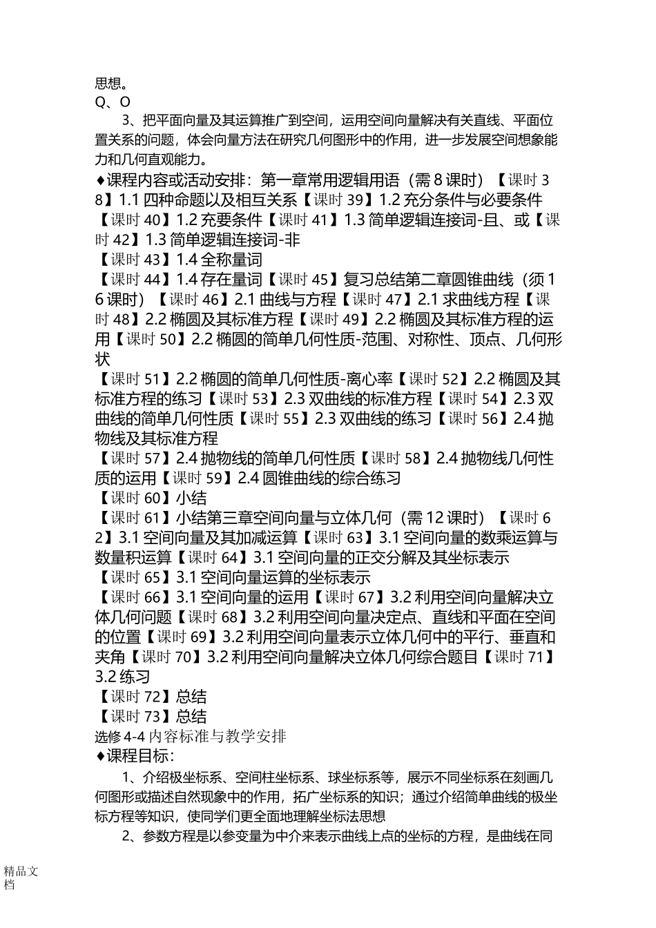 人教版高二数学课程纲要._第3页